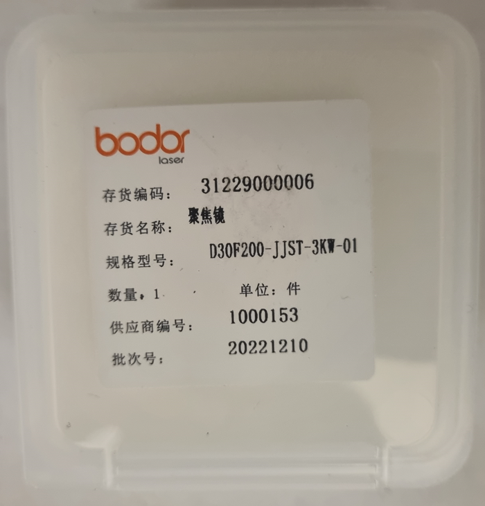 Focusing lenticular mirror, 3Kw Bodor