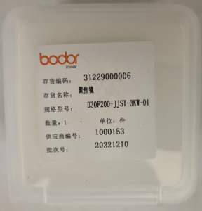 Focusing lenticular mirror, 3Kw Bodor