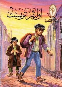 Oliver Twist اوليفر تويست