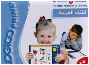 Loughati alarabia- Logico primo لغتي العربية