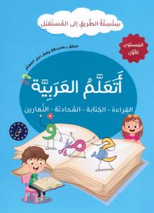 Ataalam alarabiyyah 1