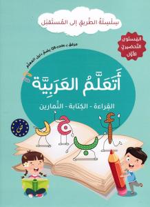 Ataalam alarabiyyah Tahdiri 1