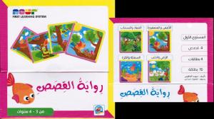 Riwayat alqissas nivå 1 رواية القصص المستوى الاول