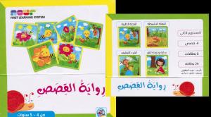 Riwayat alqissas nivå 2 رواية القصص المستوى الثاني