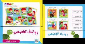 Riwayat alqissas nivå 3 رواية القصص المستوى الثالث