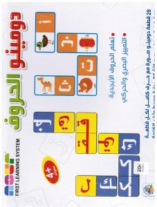 Domino alhourouf دومينو الحروف