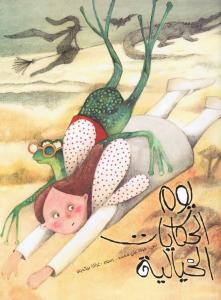 Yawm alhikayyat alkhayaliyyah يوم الحكايات الخيالية