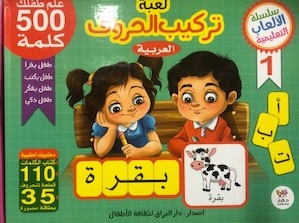 Louabat tarkib alhourouf لعبة تركيب الحروف