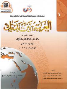 Arabic at your hands (level 1/part 2) العربية بين يديك