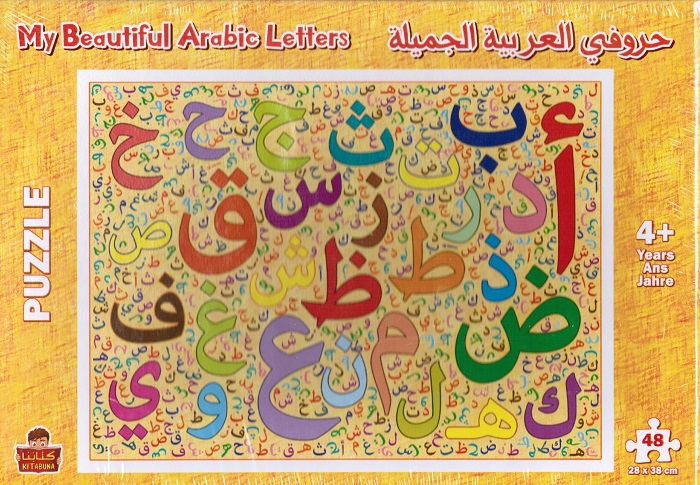 Houroufi alarabiyya aljamila-Puzzle حروفي العربية الجميلة