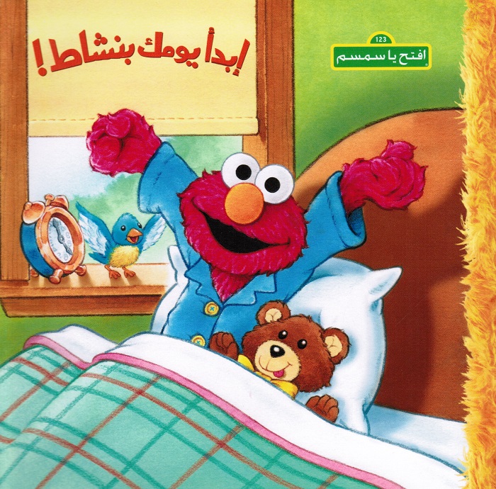 Ibda yawmak bi nachat ابدأ يومك بنشاط