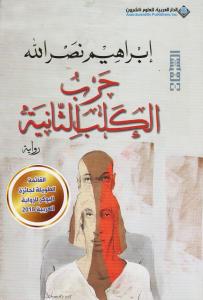 Harb alkalb althaniyah حرب الكلب الثانية