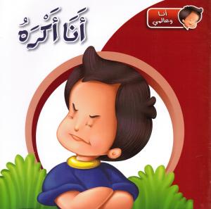 Ana akrah أنا اكره