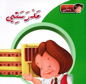 Madrassati مدرستي