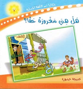 هل هي مغرورة حقا