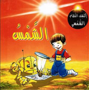 Alshams الشمس