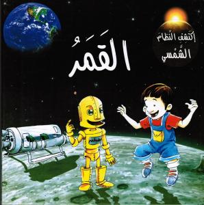 Alqamar القمر