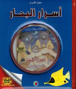 Asrar Albihar أسرارالبحار