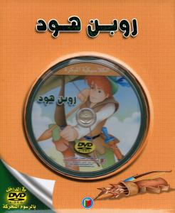 Robin Hood روبن هود