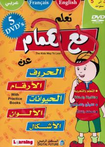 Taallam Maa Humam 5 CD spel,  تعلم مع همام
