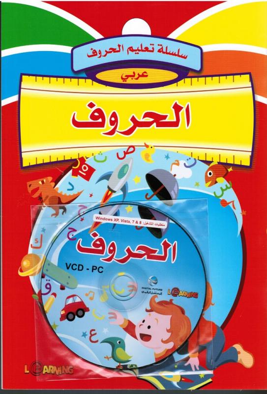 Alhourouf /Skrivbok med CD الحروف