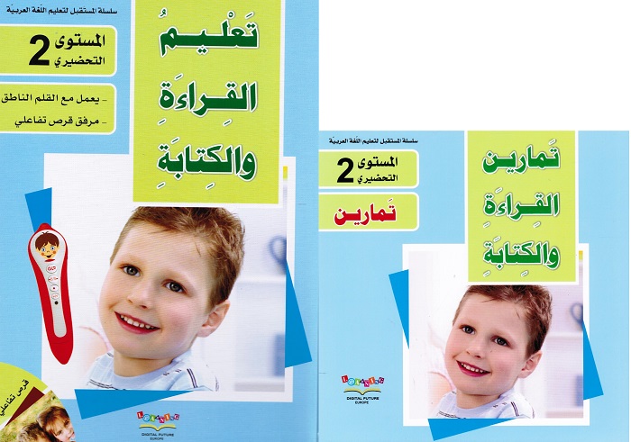 Taalim alqiraa walkitabah tahdiri 2 تعليم القراءة والكتابة المستوى التحضيري (Läsbok+ÖB+CD)