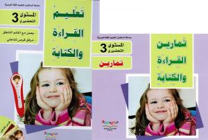 Taalim alqiraa walkitabah tahdiri 3 تعليم القراءة والكتابة المستوى التحضيري (Läsbok+ÖB+CD)