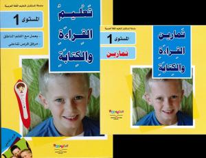 Taalim alqiraa walkitabah 1 تعليم القراءة والكتابة