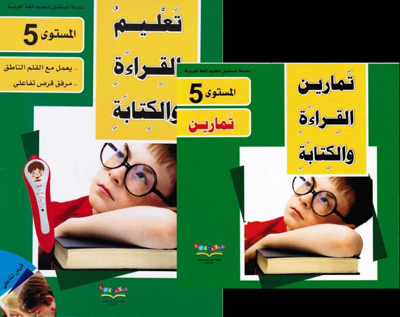 Taalim alqiraa walkitabah 5 تعليم القراءة والكتابة (Läsbok+ÖB+CD)