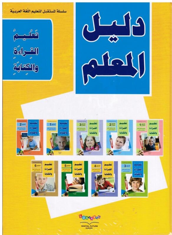 Taalim alqiraa walkitabah -Lärarbok-  تعليم القراءة والكتابة