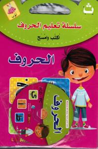 Alhourouf /Skrivbok med CD  اكتب وامسح - الحروف