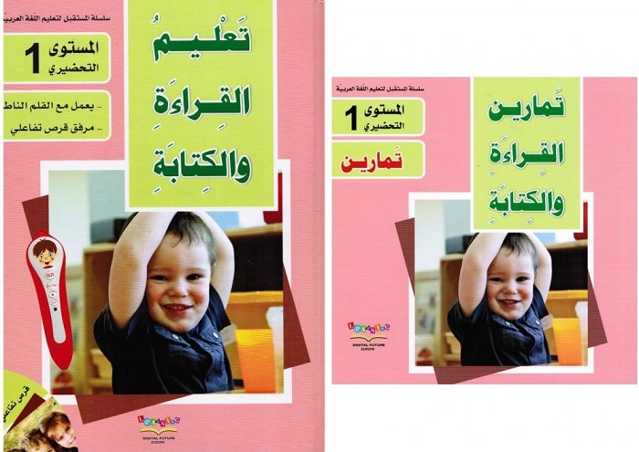 Taalim alqiraa walkitabah tahdiri 1 تعليم القراءة والكتابة المستوى التحضيري (Läsbok+ÖB+CD)