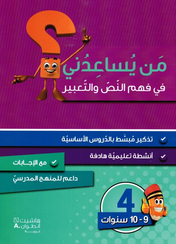 من يساعدني في فهم النص والتعبي