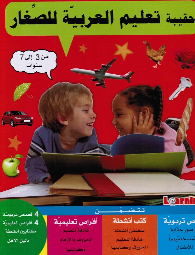 Haqibat Taalim Alarabiyyah lilsighar 4 CD och 4 böcker حقيبة تعليم العربية للصغار