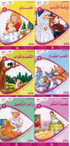 Ana aqraa amrah wa ataalam NIVÅ 2 أنا أقرأ أمرح وأتعلم