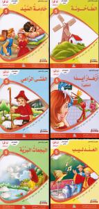 Ana aqraa amrah wa ataalam NIVÅ 5 أنا أقرأ أمرح وأتعلم