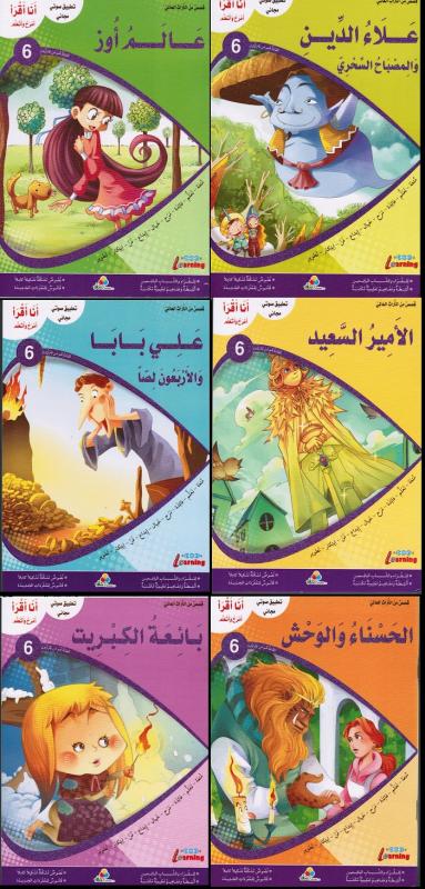 Ana aqraa amrah wa ataalam NIVÅ 6 أنا أقرأ أمرح وأتعلم