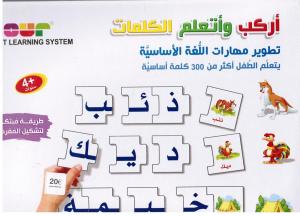 Orakib wa ataalam alkalimat أركب وأتعلم الكلمات