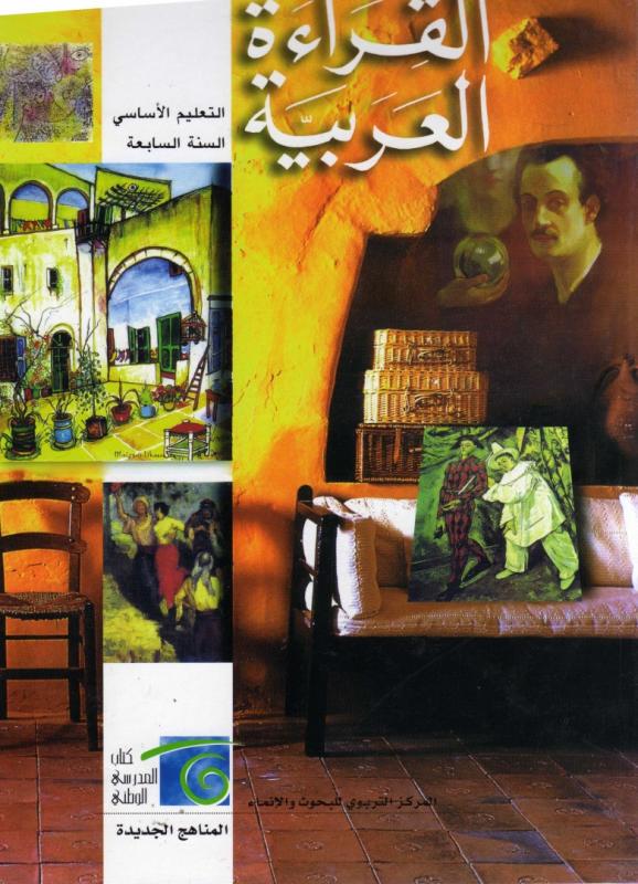 Alqiraa Alarabiyyah 7 (Läsbok) القراءة العربية
