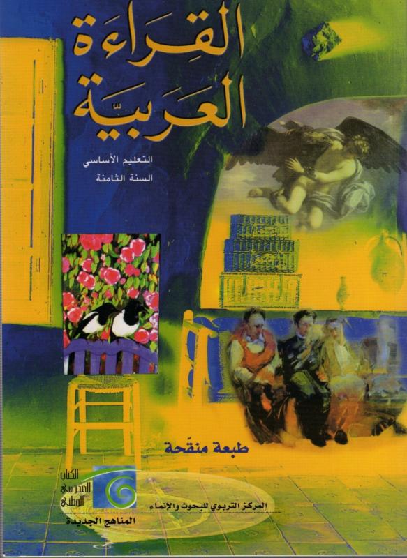 Alqiraa Alarabiyyah 8 (Läsbok) القراءة العربية