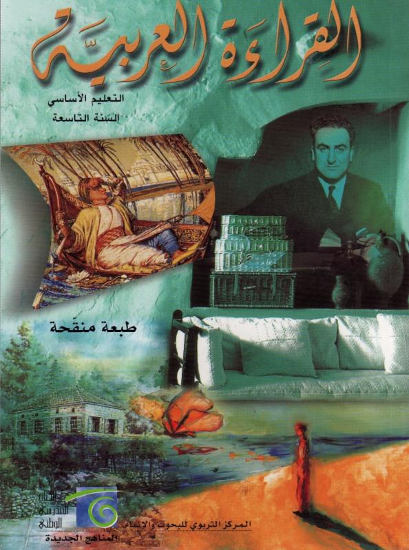 Alqiraa Alarabiyyah 9 (Läsbok) القراءة العربية