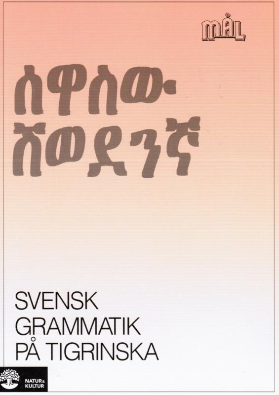Svensk grammatik på serboratiska
