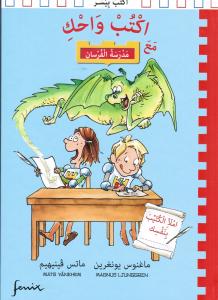 Riddarskolan. Skriv och berätta اكتب واحك