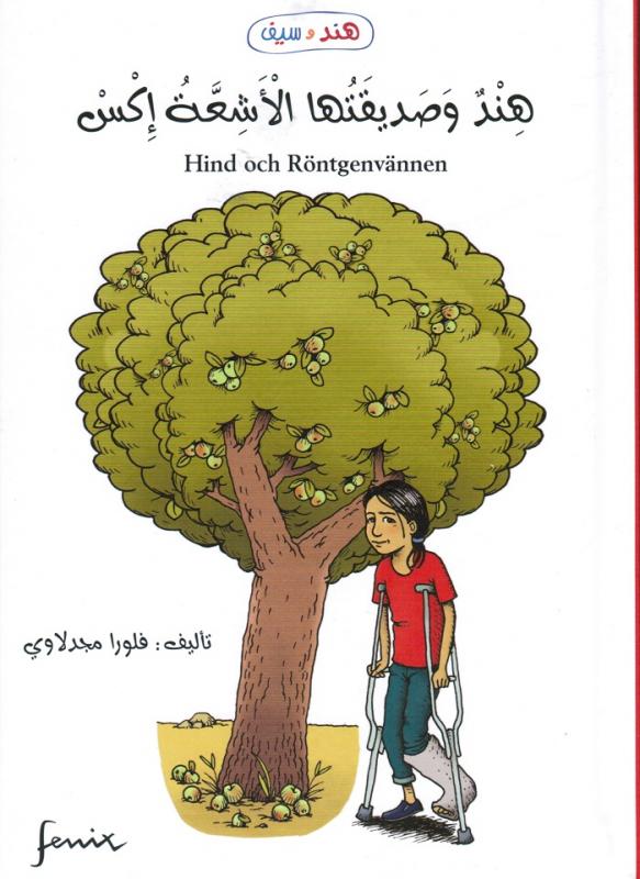 Hind och Röntgenvännen هند وصديقتها الأشعة اكس