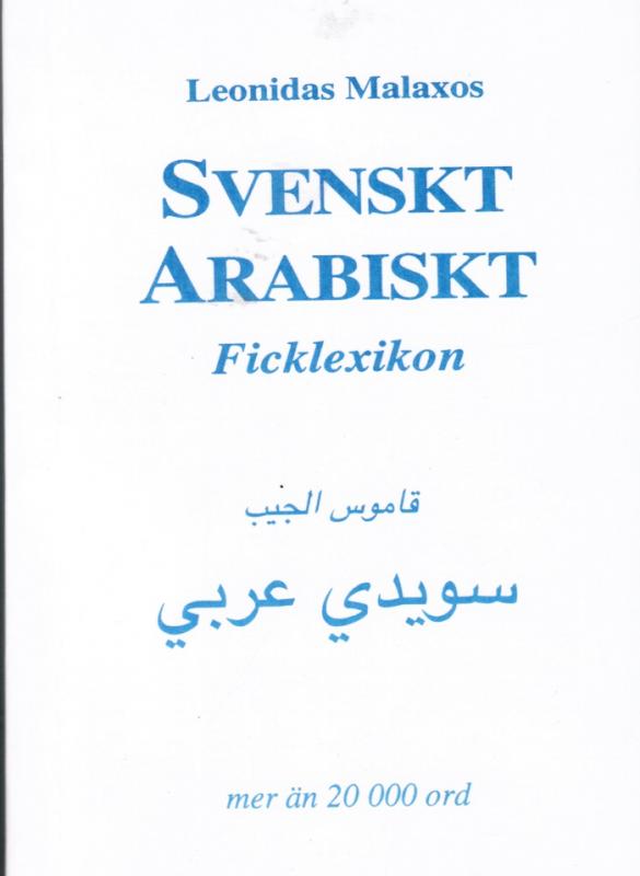 Svenskt arabiskt ficklexikon