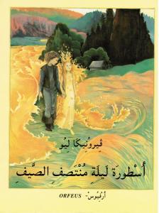 Oustourat Laylat Mountasaf Al-Sayf