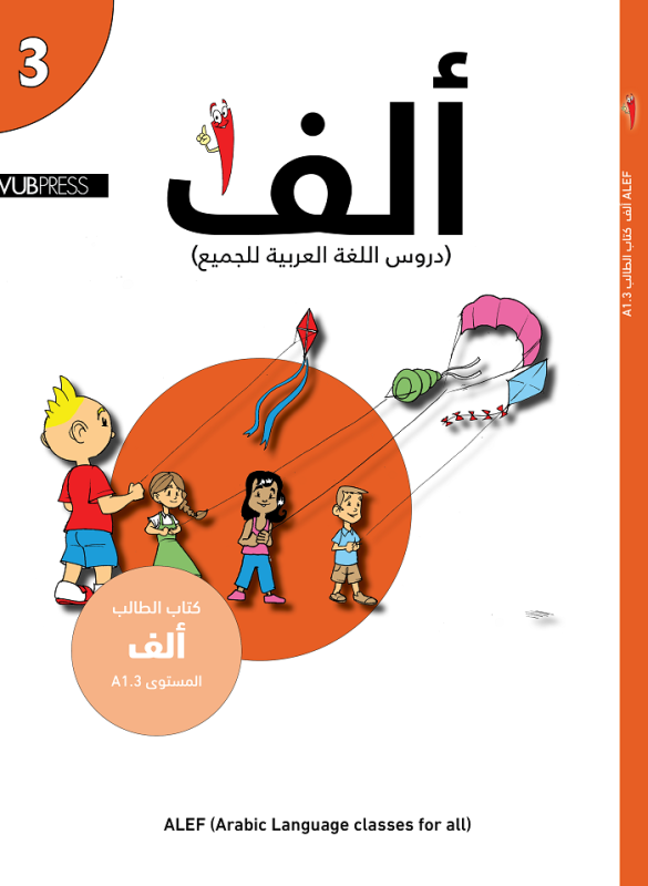 Alef (A1.3) ألف المسنوى الثالث