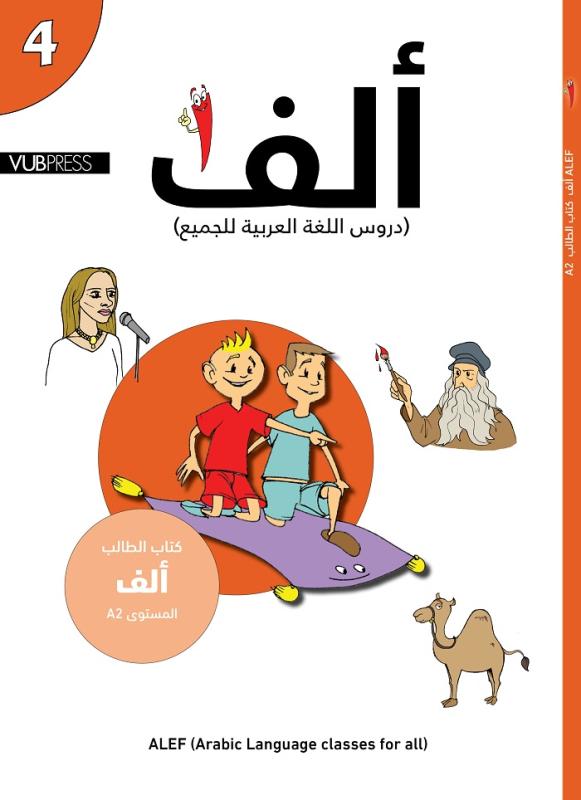 Alef (A2) ألف المسنوى الرابع