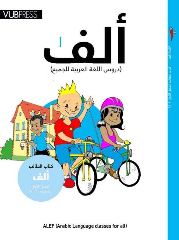 Alef (A1.1) ألف المسنوى الأول