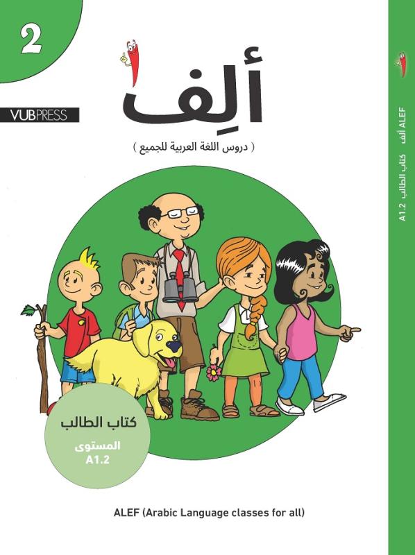 Alef (A1.2) ألف المسنوى الثاني